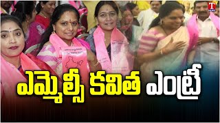 MLC Kavitha Entry in Telangana Bhavan | TRS Party Truns BRS Party | #brs | T News