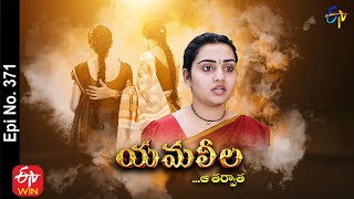 Yamaleela | 26th November 2021 | Full Episode No 371 | ETV Telugu