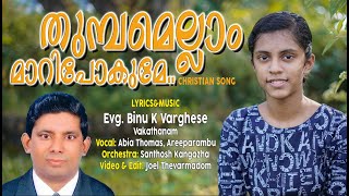 തുമ്പമെല്ലാം മാറിപോകുമേ.. | Evg.Binu Varghese | Abia Thomas