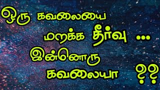 அனுபவம் சொல்லும் வரிகள் 💪🌹 தன்னம்பிக்கை வரிகள் 💪🌹 வாழ்க்கை தத்துவங்கள் @arivu kadal