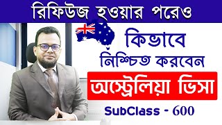 অস্ট্রেলিয়া ভিসা নিশ্চিত করার পরীক্ষিত টেকনিক | how to appeal for Australian visa refusal l #AUS01