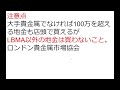 店頭で100万円以上のゴールドを買うと振り込み。対策はこうです