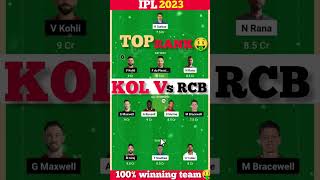Tata ipl 2023 KOL vs RCB dream11 prediction | kol vs rcb | top rank | rcb vs kol #cricket #shorts