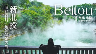 A Peaceful Taipei Getaway-Soaked in Nostalgia, Wrapped in Warmth | Relaxing travel | Beitou | Taiwan