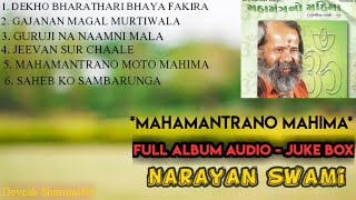 Mahamantrano Mahima | Narayan Swami | Full Album Jukebox | મહામંત્રો મહિમા | Gujarati Bhajan