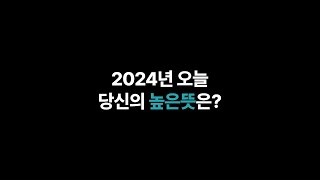 2024 전교인 수련회 인트로 영상