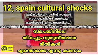 സ്പെയിനിലെ രീതികൾ ഇങ്ങനെയൊക്കെയാണ്|spanish culture shocks#spainmalayalam #spainlife #spanishculture