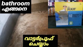 how to waterproof in bathroom flour? ബാത്‌റൂമിൽ എങ്ങനെ വാട്ടർപ്രൂഫ്  ചെയ്യാം