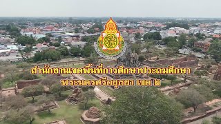 VTR สพป.พระนครศรีอยุธยา เขต2