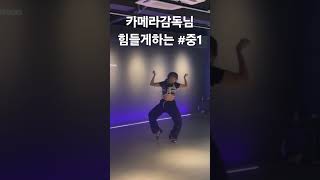 마네퀸 찐팬  채니가 #여은지#펑기와이 쌤^^수업을받고~ 쌤앞에서 #dance#11년생#떨려#존경합니다#선생님