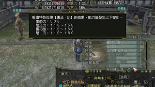 信長之野望online 裝備製作 看起來厲害的裝備怎麼做之肆 頭\u0026體 HD 2020 11 01 16 21 33 765