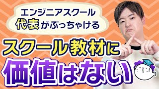 通うべきプログラミングスクールの見極め方