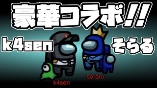 狩野英孝「僕は市民ですね！」→一同「...?」【Among Us】