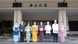 【出雲玉造温泉 白石家】私たちの一生懸命はお客様の「いやし」でした。