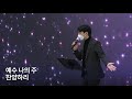 2022.02.09 동탄꿈의교회 여리고특별 수요공감예배