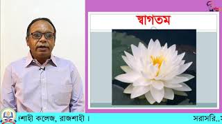 ১১শ, সমাজকর্ম -১ম পত্র, প্রাথমিক ধারণা।