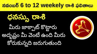 dhanassu Rasi Weekly Phalalu Telugu dhanassu Rashi Vaara Phalalu 2022 06 November   12 November 2022