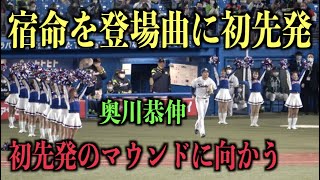 泣ける！宿命を登場曲に初先発のマウンドに上がる奥川恭伸【東京ヤクルトスワローズ】