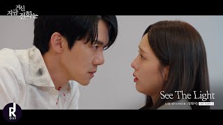 Lim Hyunsik (임현식)(BTOB) - See The Light  | When The Phone Rings (지금 거신 전화는) OST PART 1 MV | ซับไทย