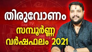 തിരുവോണം സമ്പൂർണ്ണ വർഷഫലം 2021 |  9567955292 | Thiruvonam Varshaphalam | Asia Live TV