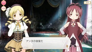 【マギアレコード】メインストーリー第9章 34話（チームみかづき荘編）【マギレコ】