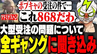 hantasmaと大型受注で問題となり全ギャングに聞き込みをするシャンクズ【ストグラ】