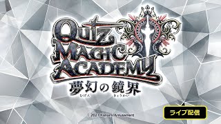 【QMA】　天青魔人エニグマデウス討伐