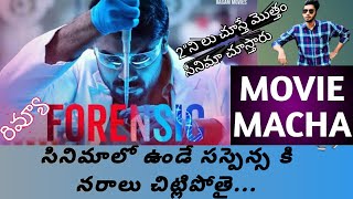 Forensic review Telugu