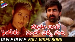 Ravi Teja Best Songs | Olele Olele Full Video Song | Sindooram Telugu Movie Songs | Sanghavi