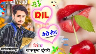 New Shayari Song~ दिल मेरो रोव !! (सिंगर लवकुश डूंगरी) !! Lovekush Dungri Love Song