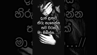 මේ නිහඬ බව බිඳෙන්න.... |Me Nihada Bawa Bidenna…| Cover 🤍