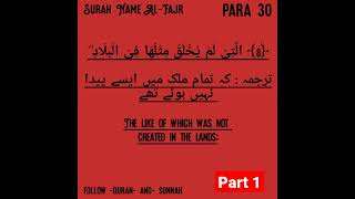Surah Al-Fajr Tilawat . first 11 ayaat in beautiful voice with written translation ❤️