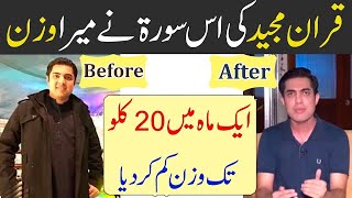 Iqrar Ul Hassan Weight Loss | Quranic Miracle of Removing Body Fat | Weight Loss Exercises in Quran