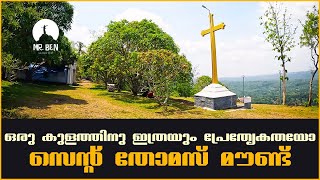 St thomas mount kudakkachira pala | Best place to visit in kottayam | Malayalam travel vlog | Mr ben