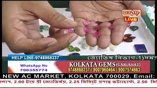 #জ্যোতিষী রত্ন পাথরের ভিতরের গল্প#Kolkata Gems.#Best gemstone shop in kolkata.#9748868237/9007960464