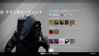 [Destiny] 今週のシュールの場所（2016年9月23日9月25日）