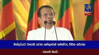 මත්ද්‍රව‍යට එරෙහි සටන හේතුවෙන් තමන්ටද ජීවිත තර්ජන - ජනපති කියයි