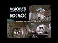 Man Leaves Ship in Space -  Aleksei Leonov First spacewalk - Soviet Documentary (1965)