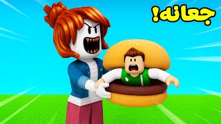 روبلوكس : معركة الساندوتش لعبة roblox !! 🍔🌯