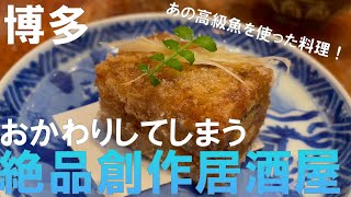 【博多】一人旅博多鉄板グルメから創作料理まで堪能はしご酒。太宰府で人混みにもまれつつも旅を無事完遂！【福岡県/九州旅行】