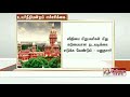 தமிழக நீர்நிலைகளில் வண்டல் மண் எடுக்கும் விவகாரம்