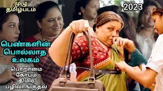 Womanhood is Tough... full Tamil Movie | பெண்களின் பொல்லாத உலகம்.. முழு தமிழ்படம்