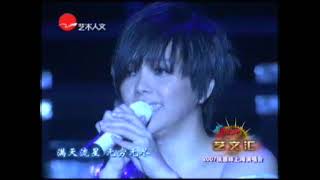 張惠妹 上海 Star tour 演唱會 Amei 2007 片段 永遠的快樂 記得 我要快樂 最愛的人傷我最深 聽海 原來你什麼都不要 解脫  牽手 一想到你呀 姊妹 我要飛