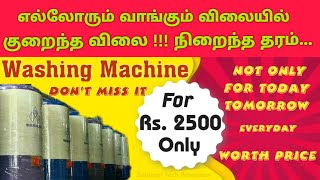 2500 ரூபாய்க்கு வாஷிங் மெசின்| 2500 Washing Machine|Smallest \u0026 Cheapest|First Time India|Un Boxing