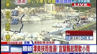 中天新聞》潭美挾雨進逼！宜蘭飄起間歇小雨