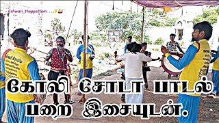 ஈஸ்வரி தப்பாட்டம் புலிக்கண்மாய் காளையார்கோவில் சிவகங்கை மாவட்டம் PH/7200612369 )