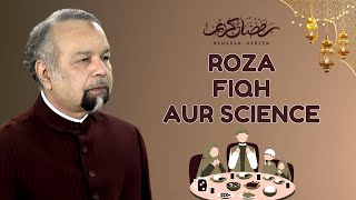 Roza, Fiqh Aur Science | Fiqhi Masaail Ko Science Ki Nazar se Nazre Sani ki Zarurat