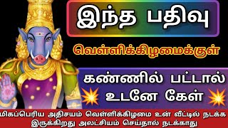 வெள்ளிக்கிழமை மிகப்பெரிய அதிசயம் நடக்கப் போகிறது/#வாராஹி #வாராகிஅம்மன் #varahiadvice