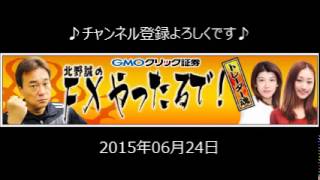 2015.06.24 北野誠のＦＸやったるで！～ゲストは西原宏一さん「\