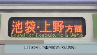 山手線外回り車内放送(次は池袋)